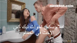 افلام سكس اخوات